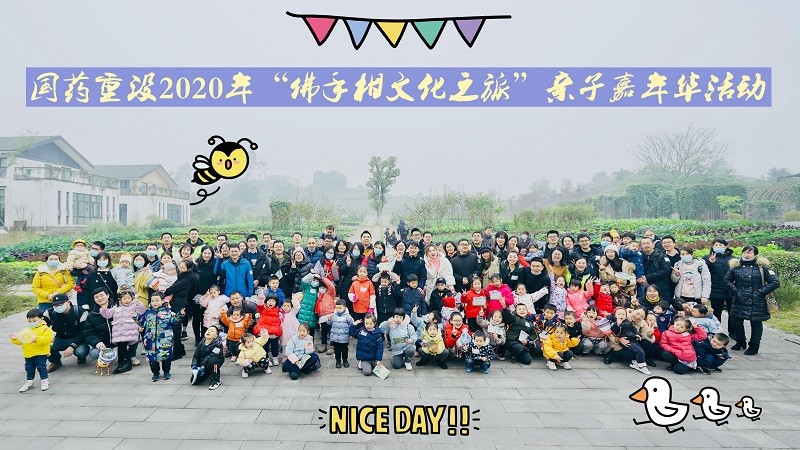 佛手柑文化之旅，我们出发啦！ ——国药集团重庆医药设计院有限公司2020年亲子嘉年华活动记录